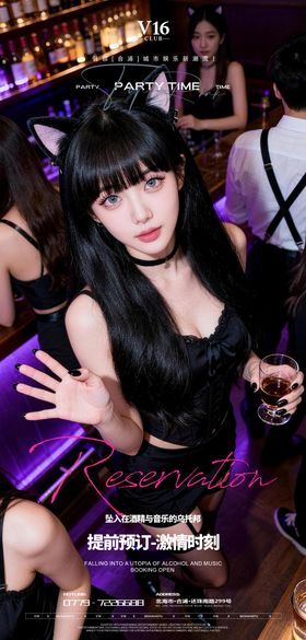 早场预订酒吧夜店邀约美女喝酒海报