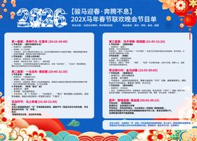 2026马年新年节目单