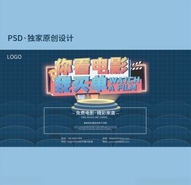电影宣传海报