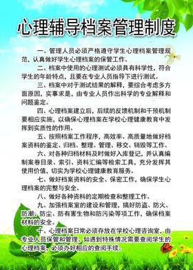 心理辅导档案管理制度