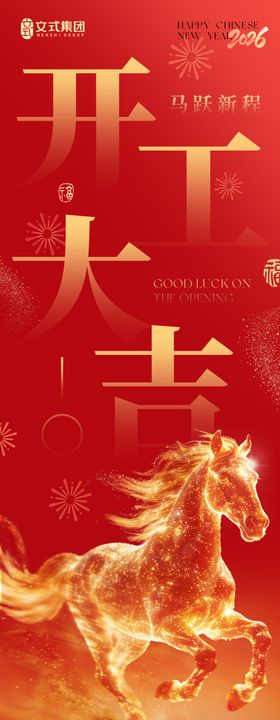 企业开工大吉公众号长图