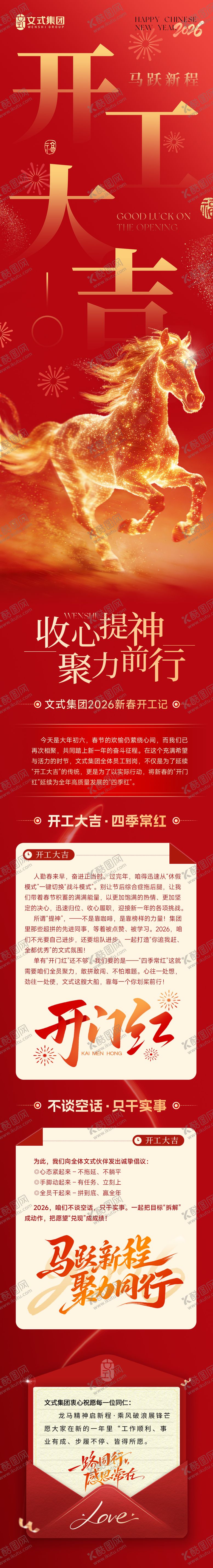 编号：76420402130207004434【酷图网】源文件下载-企业开工大吉公众号长图