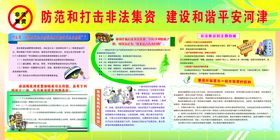 防范和打击非法集资