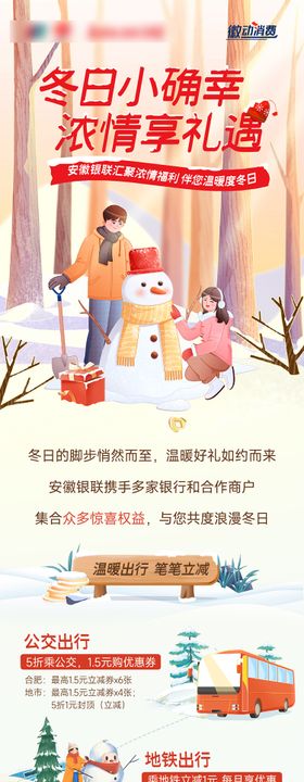 汽车冬季冰雪长图海报