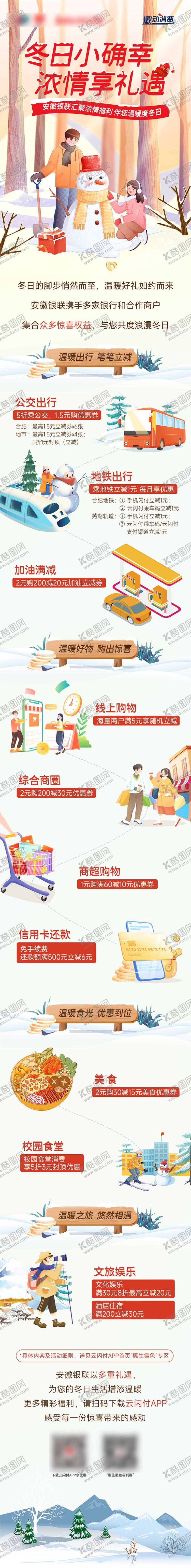 编号：71379812051442554387【酷图网】源文件下载-冬季活动长图