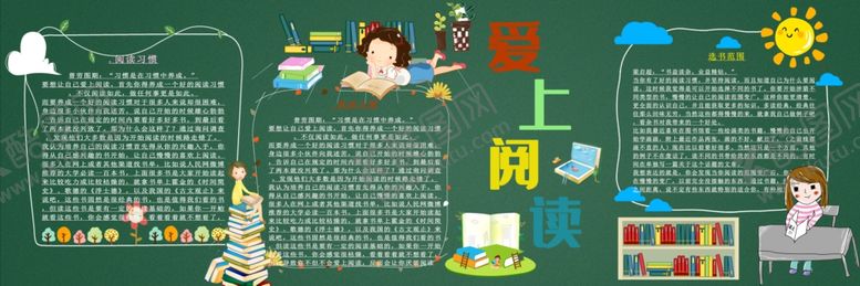 编号：16481410220519085320【酷图网】源文件下载-阅读黑板报