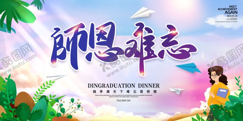 编号：92205710172223338458【酷图网】源文件下载-感恩难忘青春美好瞬间