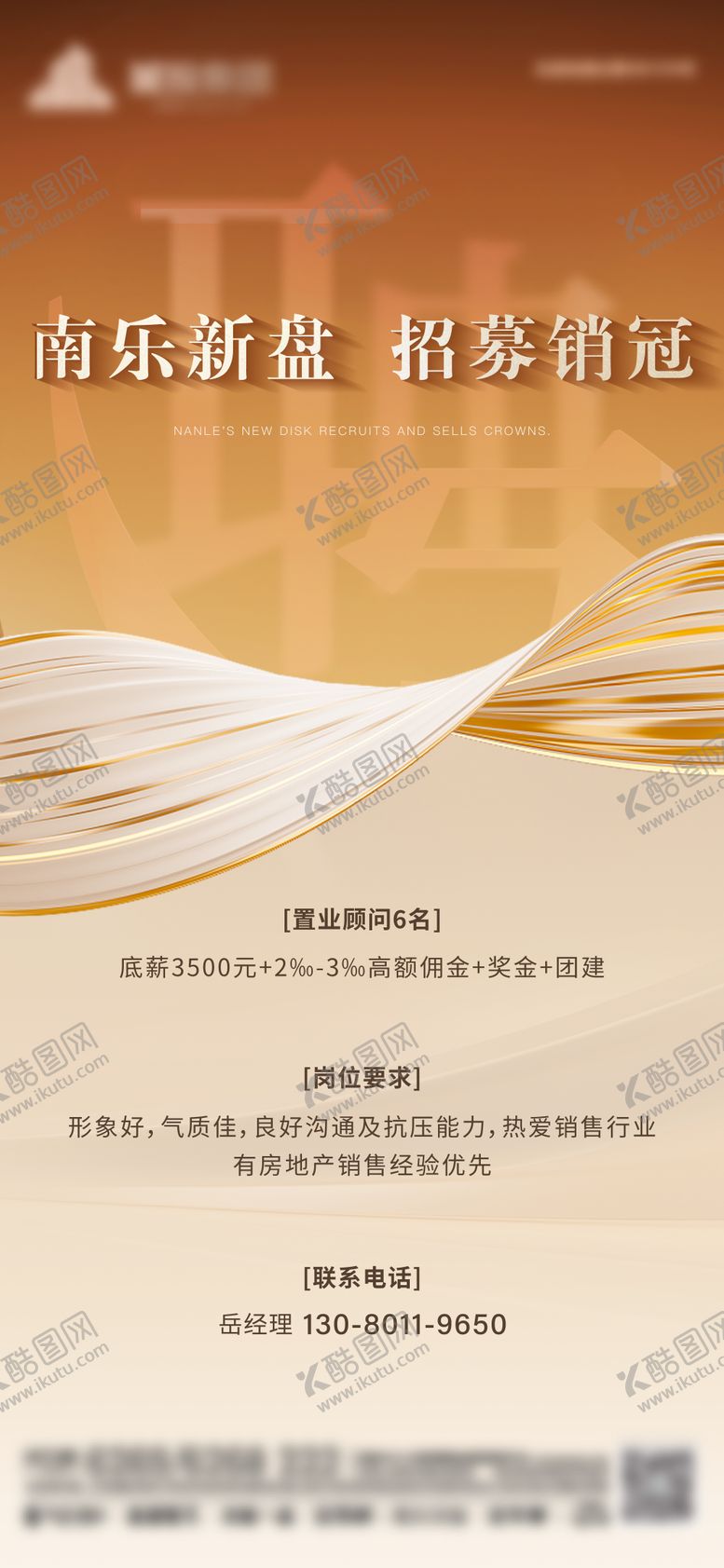 编号：72444310172248509894【酷图网】源文件下载-招聘海报