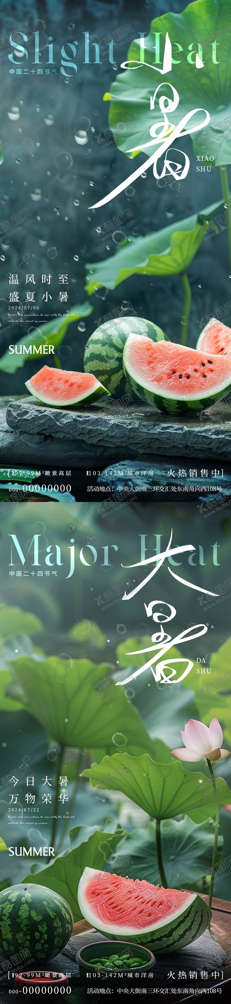 编号：73719012011913265759【酷图网】源文件下载-小暑大暑节气西瓜海报