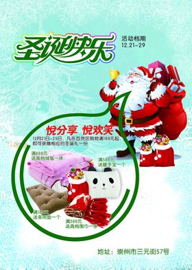 圣诞节活动海报活动海报