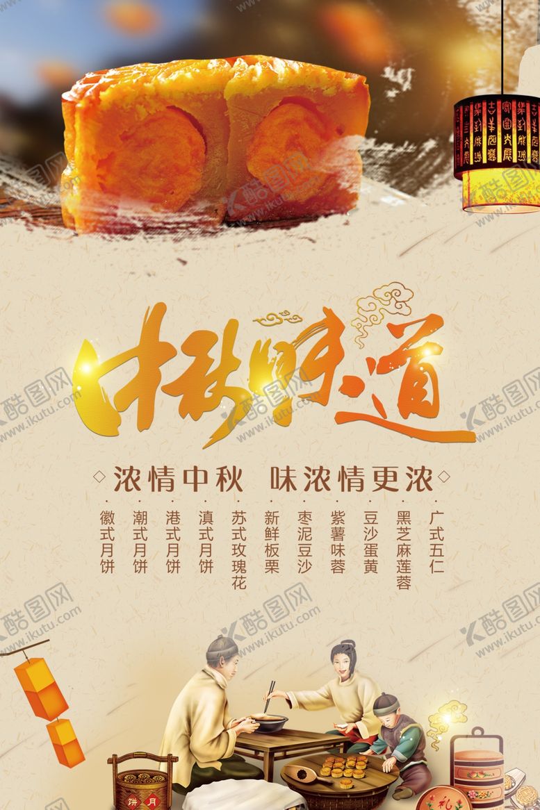 编号：56365111012005171068【酷图网】源文件下载-中秋味道中秋月饼