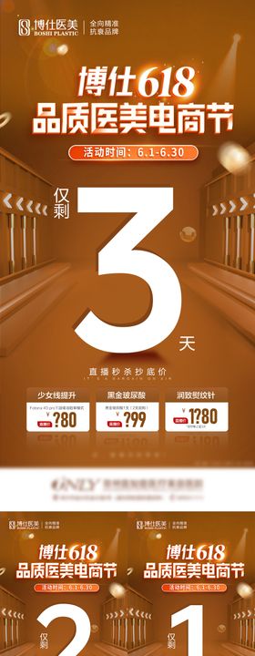 医美电商倒计时活动