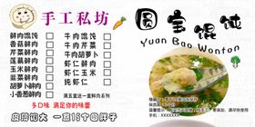 馄饨店价格表