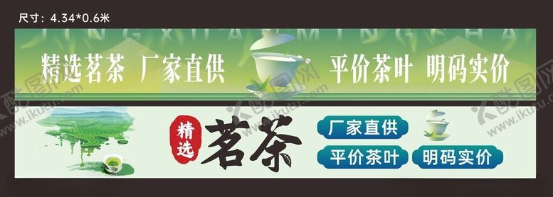 编号：83652804051718366198【酷图网】源文件下载-日照绿茶宣传海报