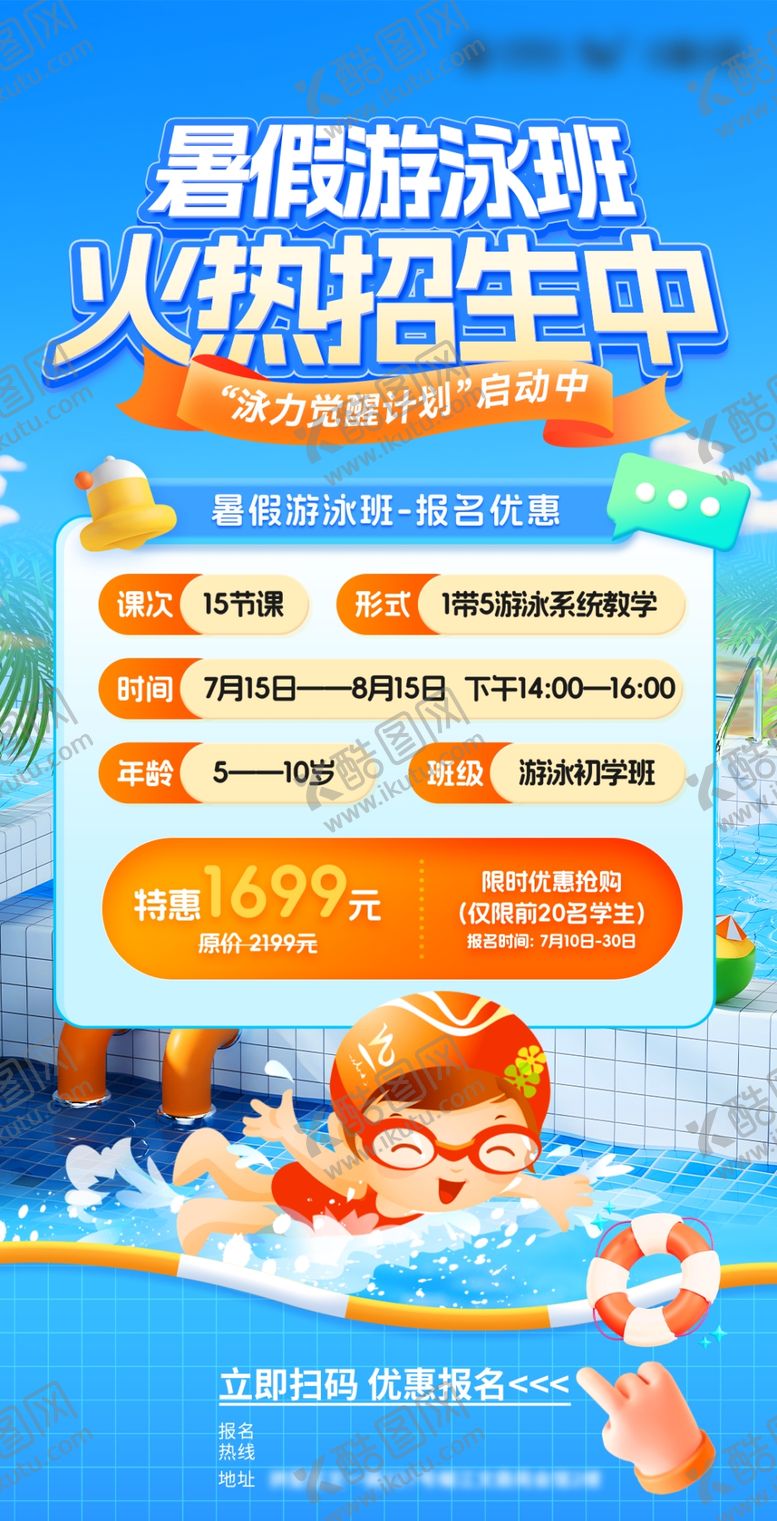 编号：22309106050949247993【酷图网】源文件下载-游泳培训