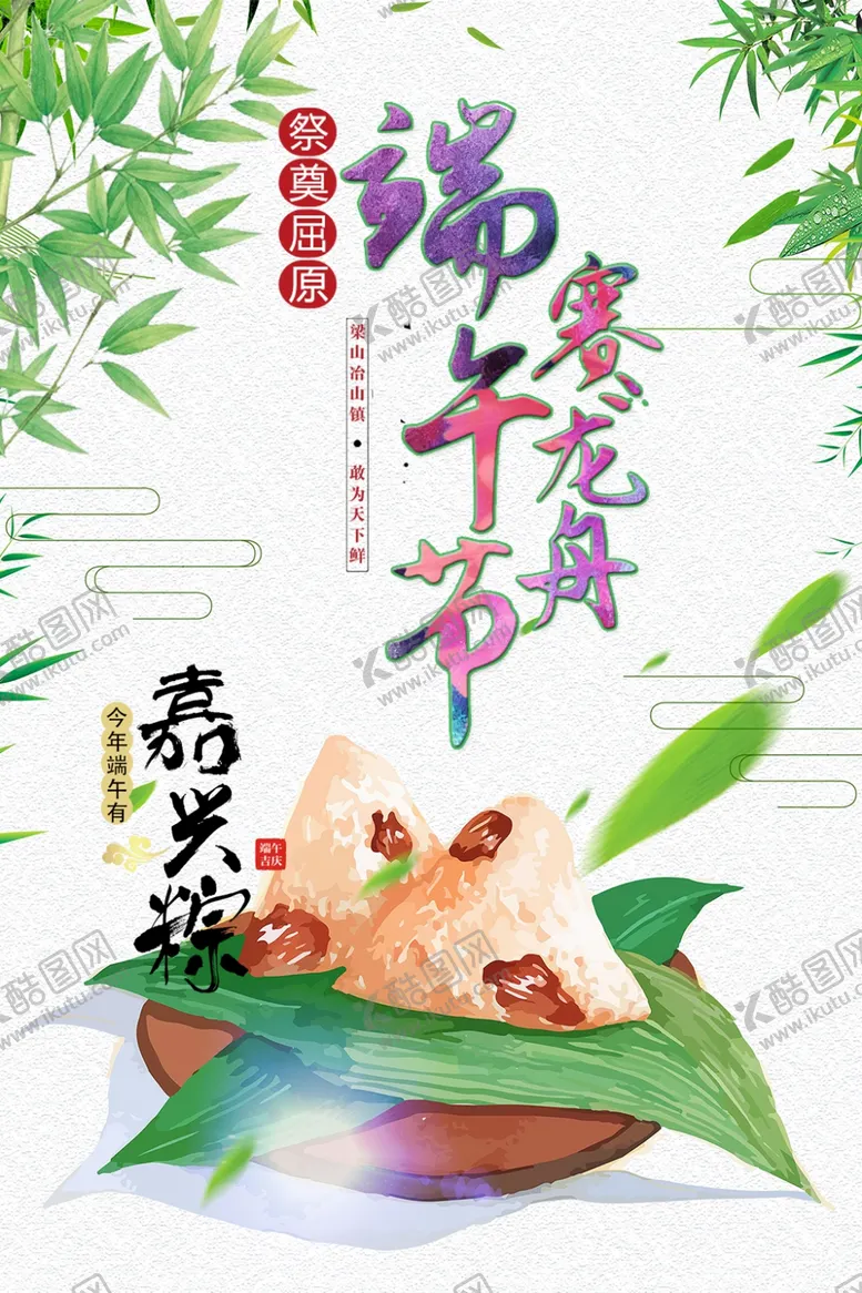 编号：91023709231541300437【酷图网】源文件下载-端午节