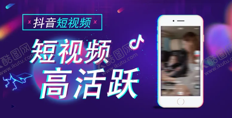 编号：64443006270609374552【酷图网】源文件下载-抖音宣传海报