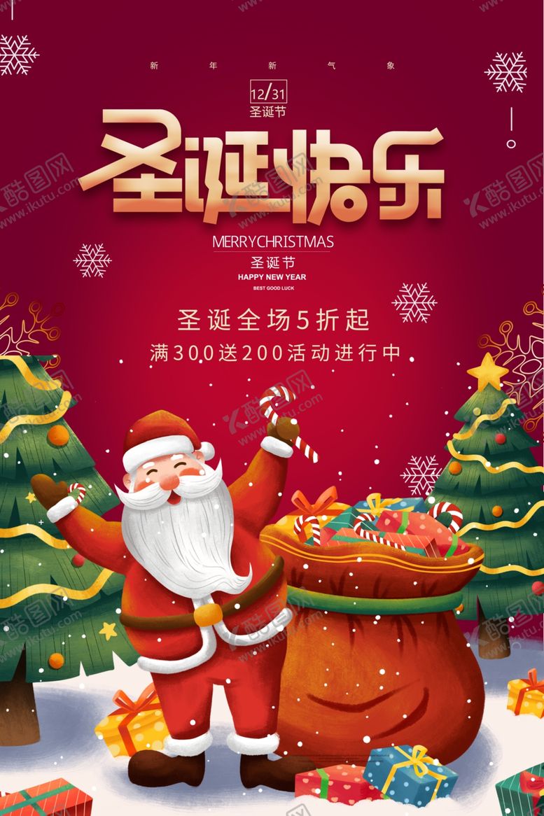 编号：58431410241631162922【酷图网】源文件下载-圣诞节
