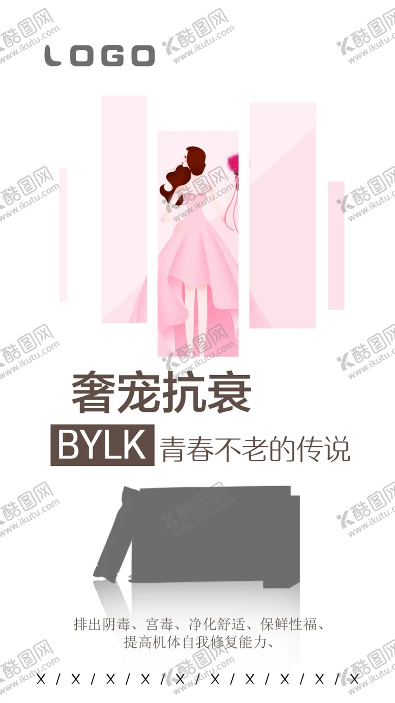 编号：85043709280559025890【酷图网】源文件下载-抗衰海报
