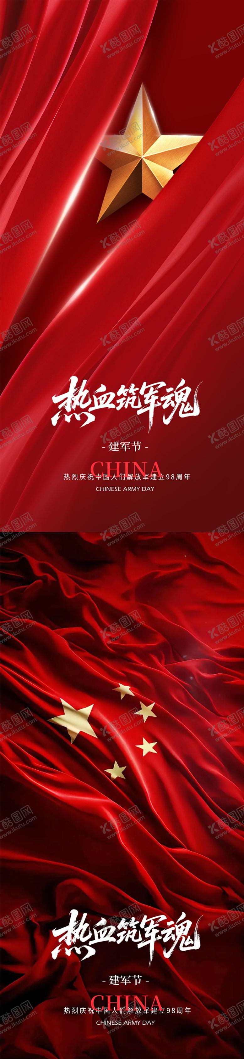 编号：64489107232304564333【酷图网】源文件下载-建军节节日移动端海报