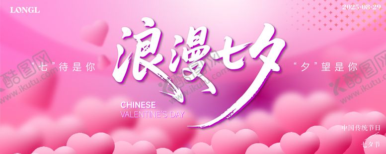 编号：98865310080509158332【酷图网】源文件下载-七夕节背景