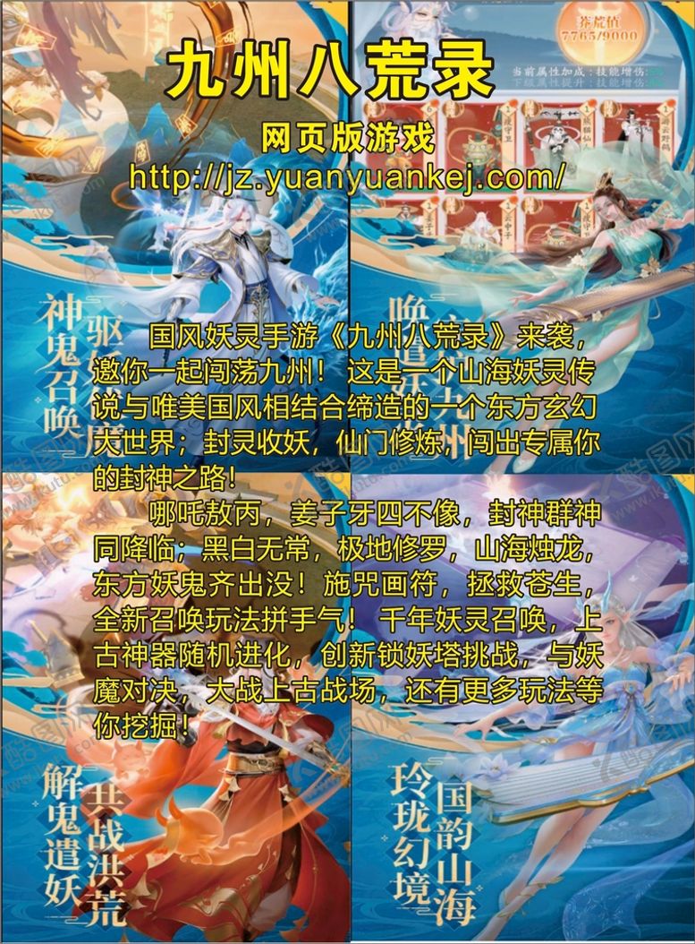 编号：89201011302227512324【酷图网】源文件下载-游戏九州八荒录宣传单海报