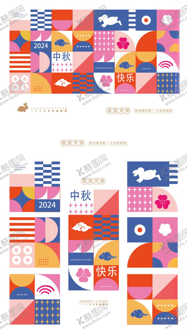 编号：66602511201816103330【酷图网】源文件下载-中秋元素多彩几何图案拼接插画
