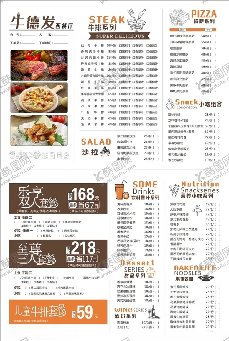 编号：47705603010708041780【酷图网】源文件下载-西餐菜单