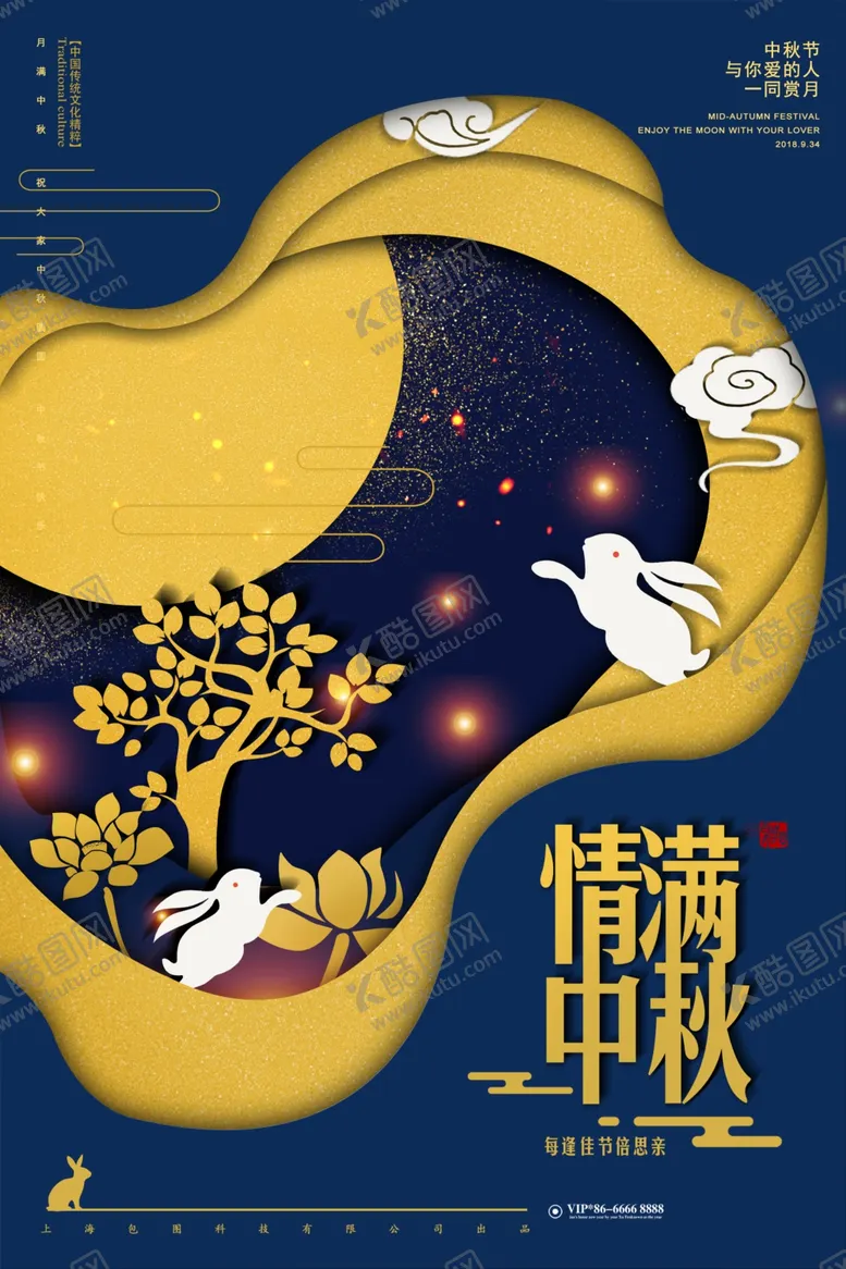编号：75250102192340205487【酷图网】源文件下载-中秋