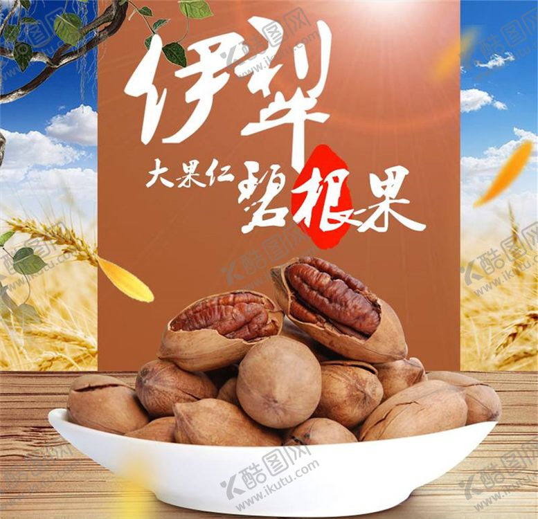 编号：94211504140708201506【酷图网】源文件下载-食品主图