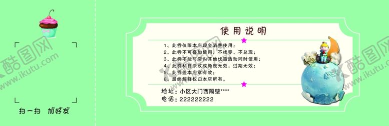 编号：57530110271335247159【酷图网】源文件下载-蛋糕代金券