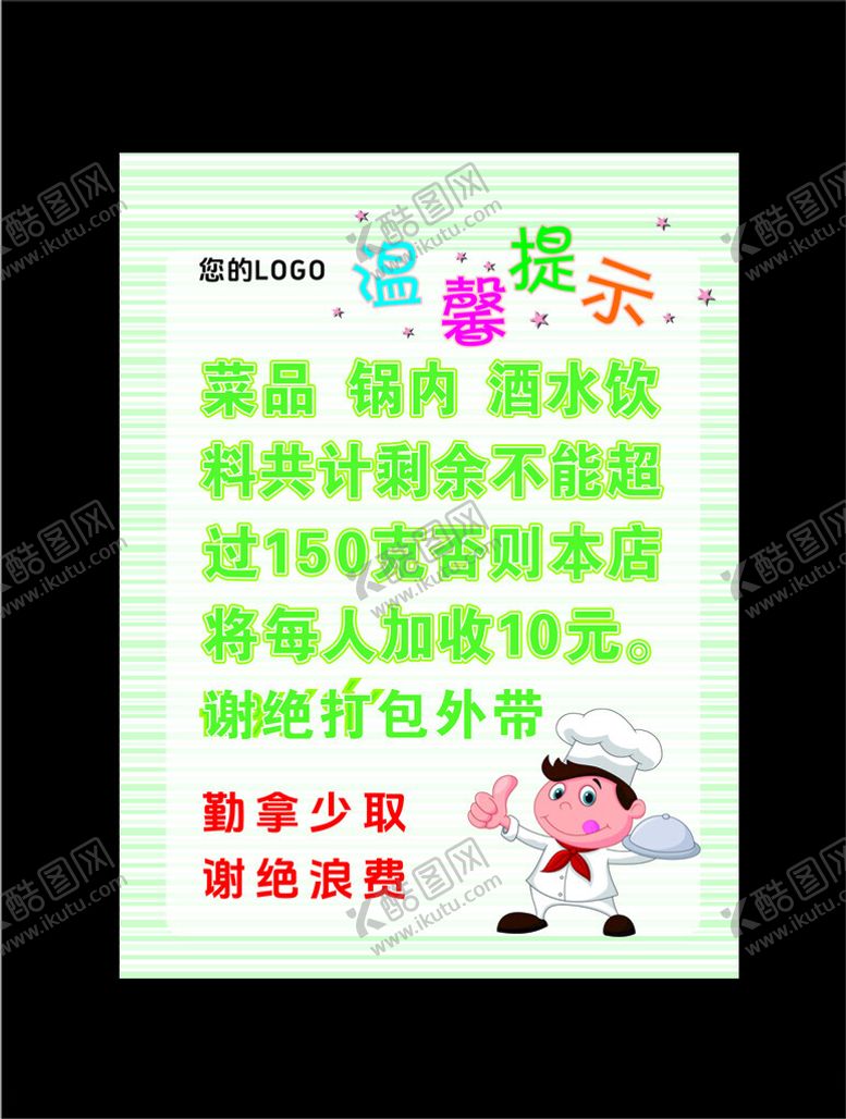 编号：87130504281954102997【酷图网】源文件下载-温馨提示