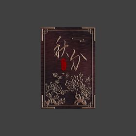 门牌 号牌 浮雕