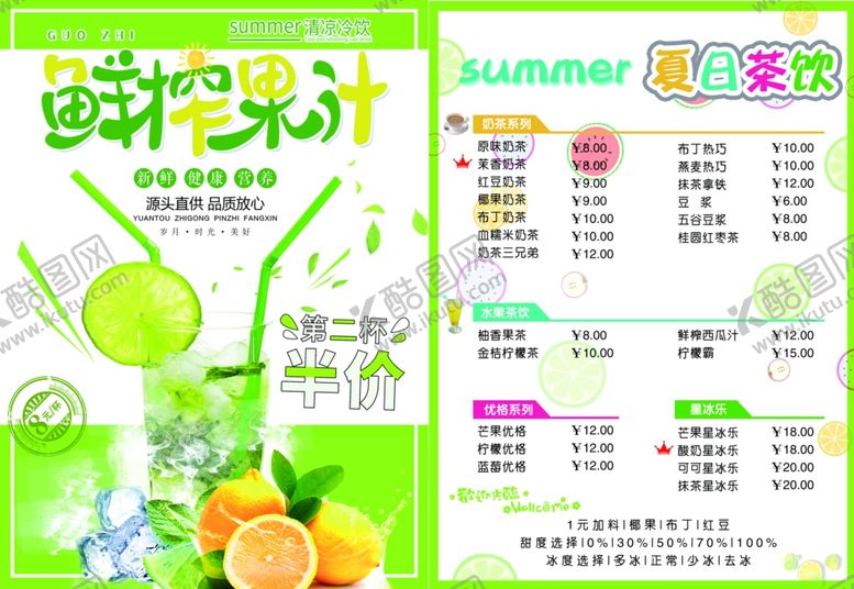 编号：56947407042145482510【酷图网】源文件下载-冷饮宣传单