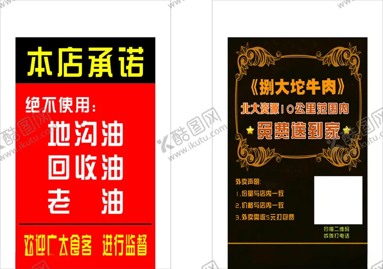 编号：18097502251716334129【酷图网】源文件下载-地沟油