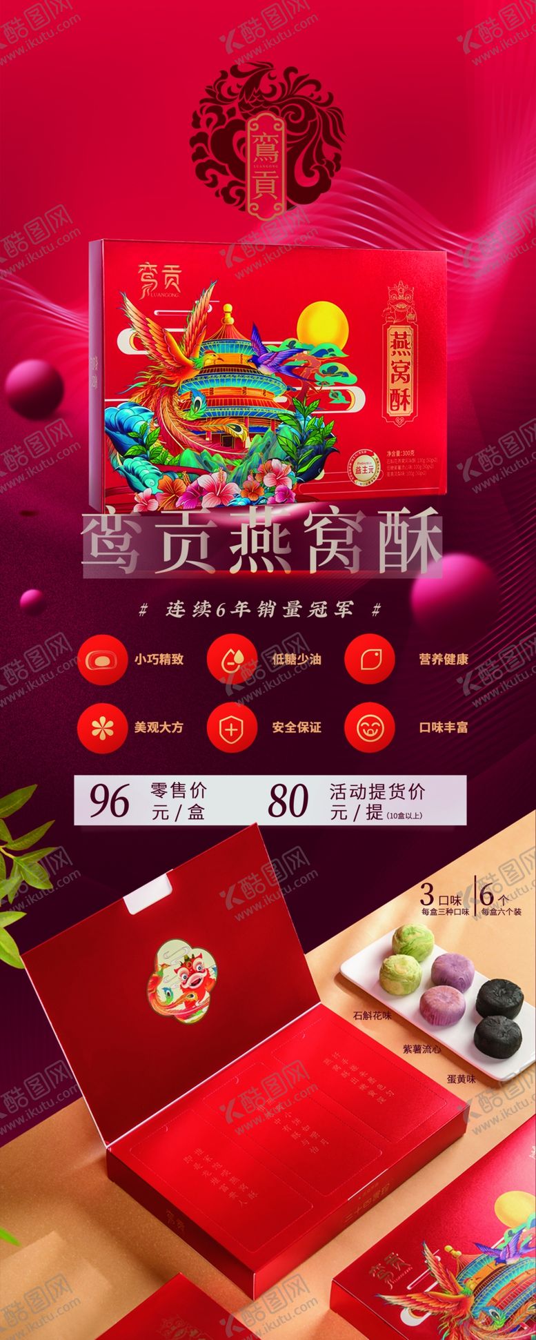 编号：99171402202313153832【酷图网】源文件下载-月饼展架
