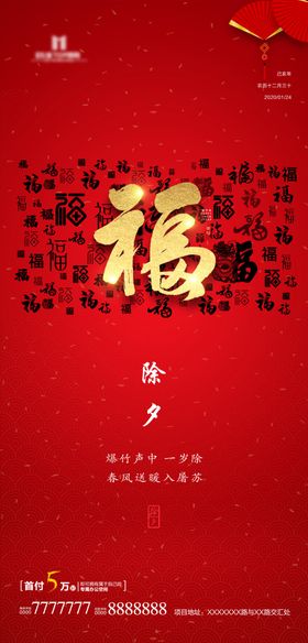 2020除夕海报
