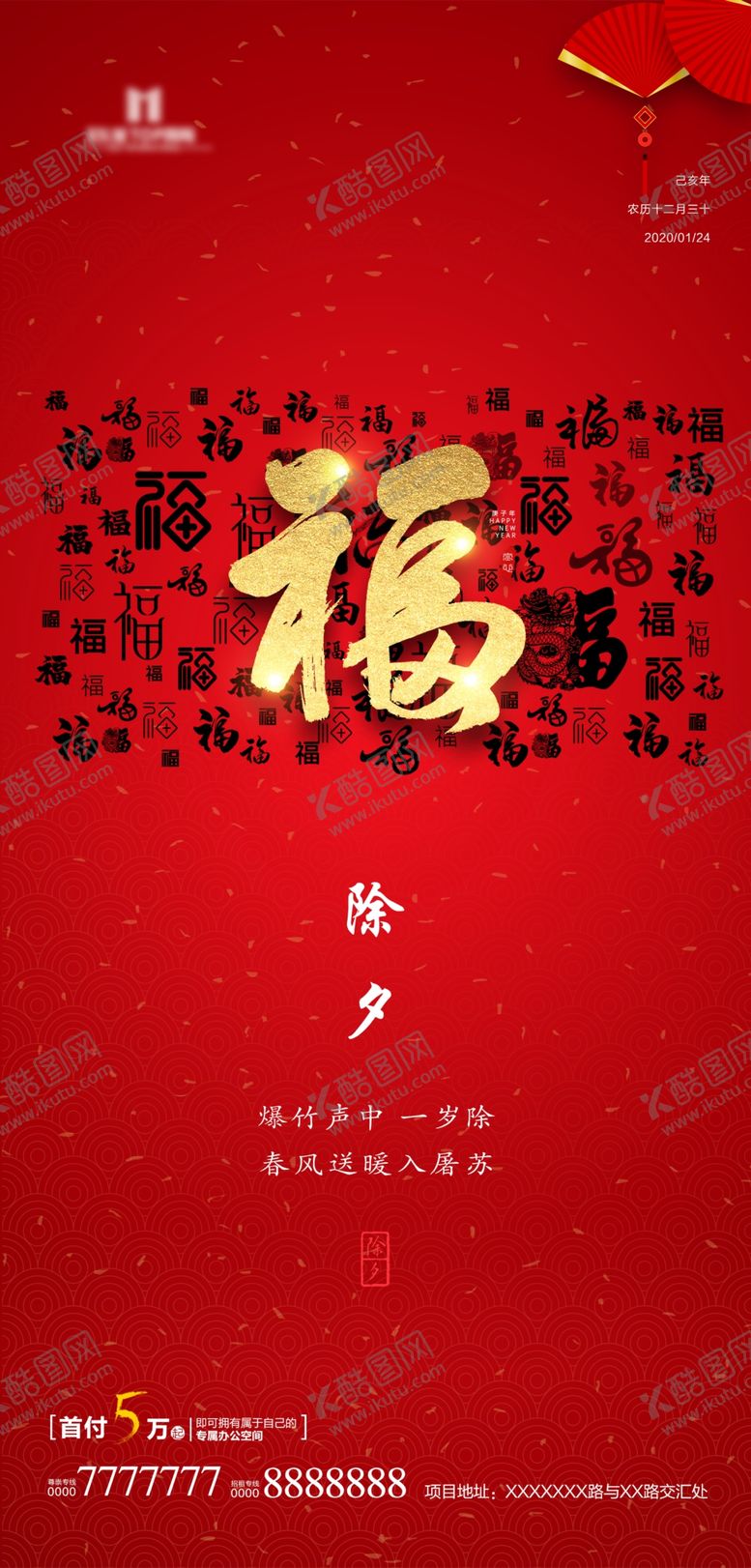 编号：49837910191107357130【酷图网】源文件下载-2020除夕海报