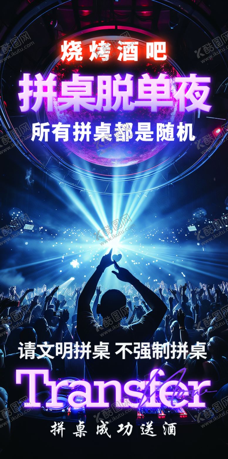 编号：63201304031307296858【酷图网】源文件下载-酒吧海报