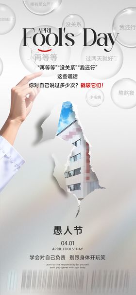 愚人节海报