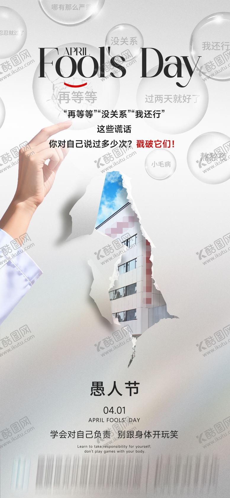 编号：95706103270205145270【酷图网】源文件下载-愚人节海报