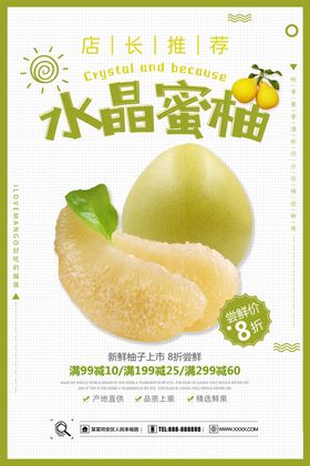 蜜柚