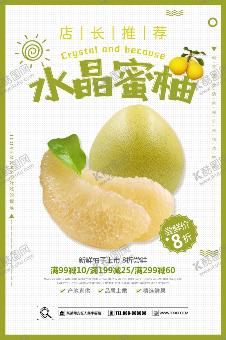 编号：84502807080112555054【酷图网】源文件下载-蜜柚