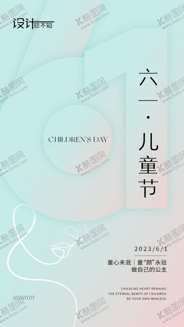 编号：98589012010224409015【酷图网】源文件下载-六一儿童节医美海报