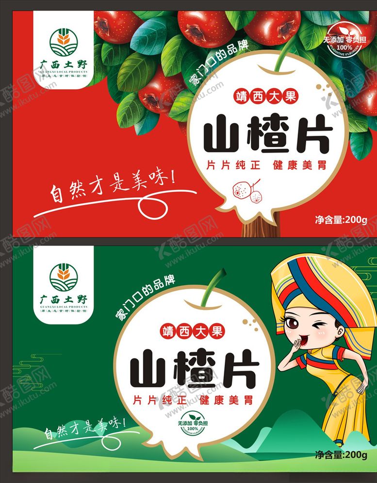 编号：51620910031130107251【酷图网】源文件下载-山楂片标签贴