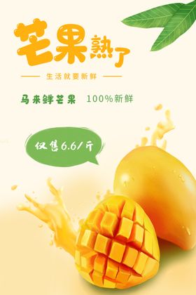 芒果熟了