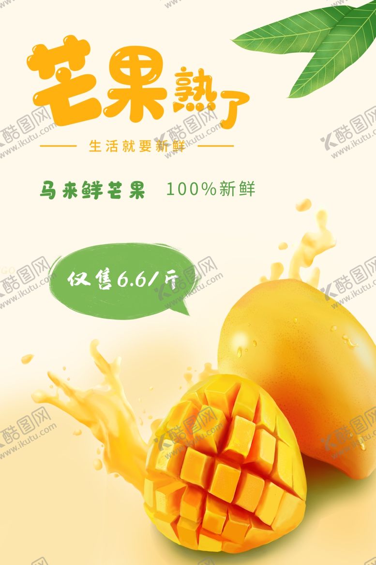 编号：98447407081243342438【酷图网】源文件下载-芒果熟了