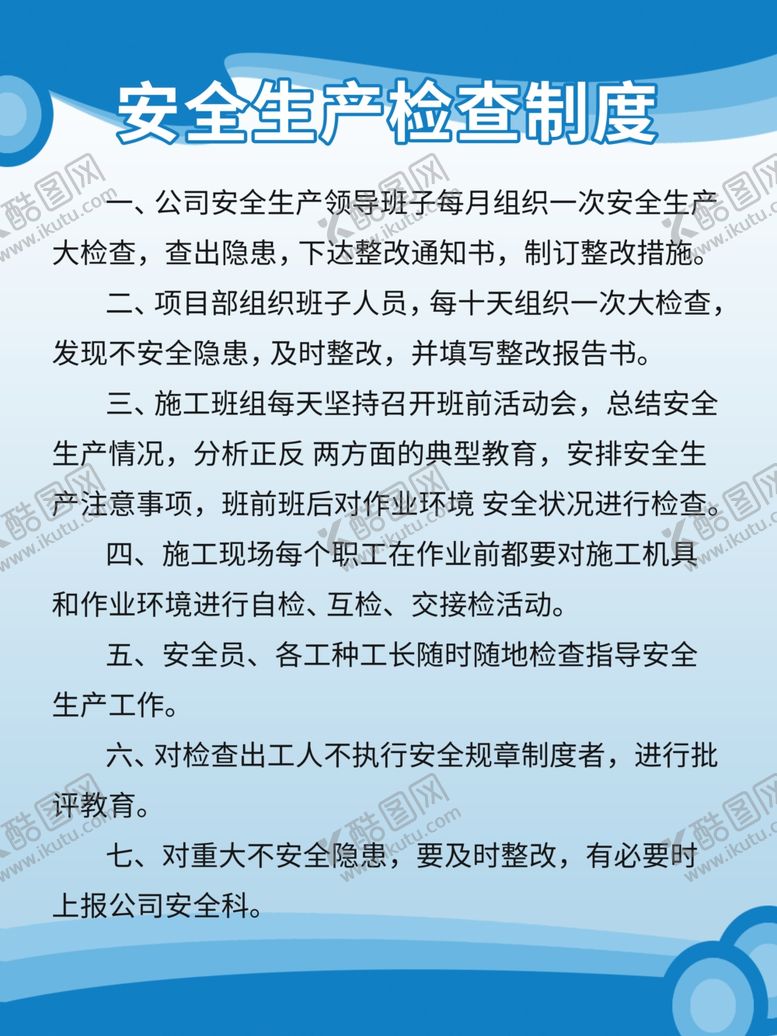 编号：31339910221422508532【酷图网】源文件下载-制度牌