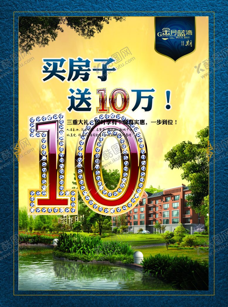 编号：79111706240740324797【酷图网】源文件下载-房地产海报