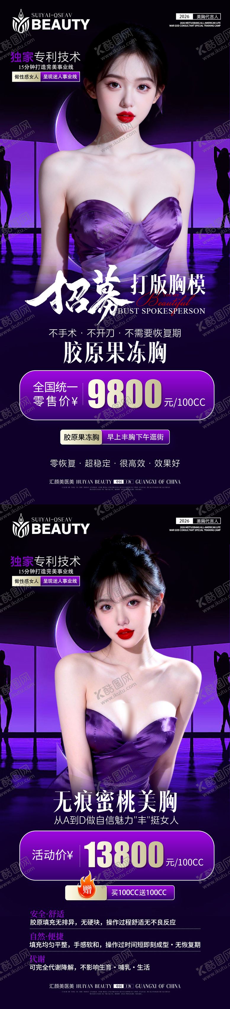 编号：49770203252017567483【酷图网】源文件下载-胶原丰胸海报